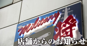 年末年始休業に関して